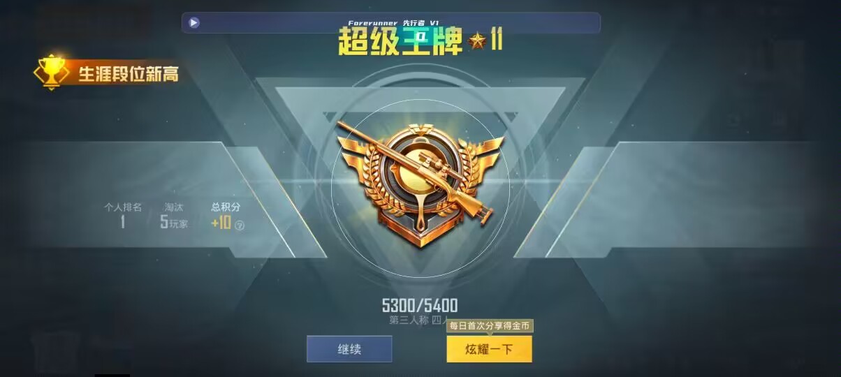 和平精英先行者透视直装 - 和平精英买挂3元24小时平台微信辅助预览图
